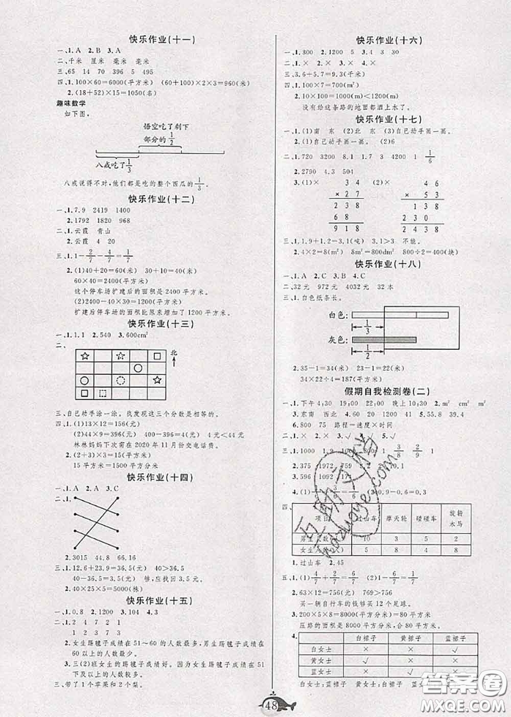 2020年智多星假期作業(yè)快樂暑假三年級數學冀教版答案