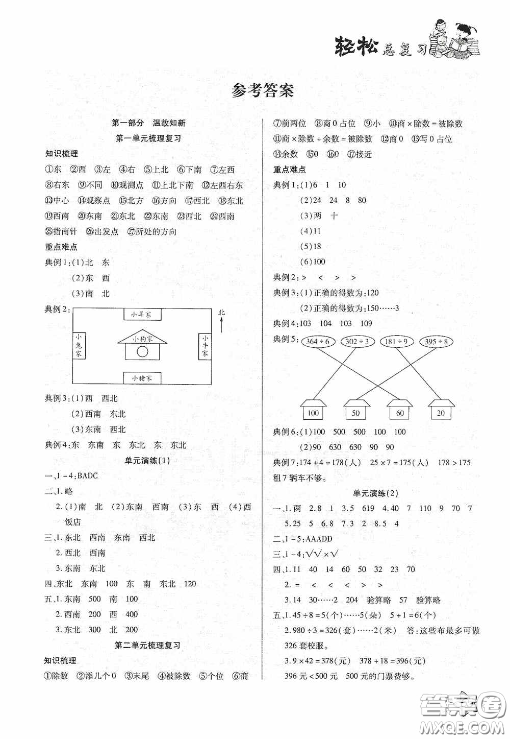 河北科學(xué)技術(shù)技術(shù)出版社2020輕松總復(fù)習(xí)假期作業(yè)輕松暑假三年級數(shù)學(xué)答案