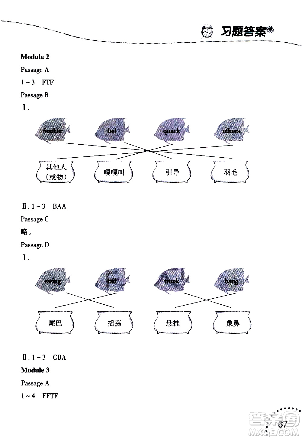 遼寧師范大學(xué)出版社2020年暑假樂園三年級起點(diǎn)英語閱讀三年級參考答案