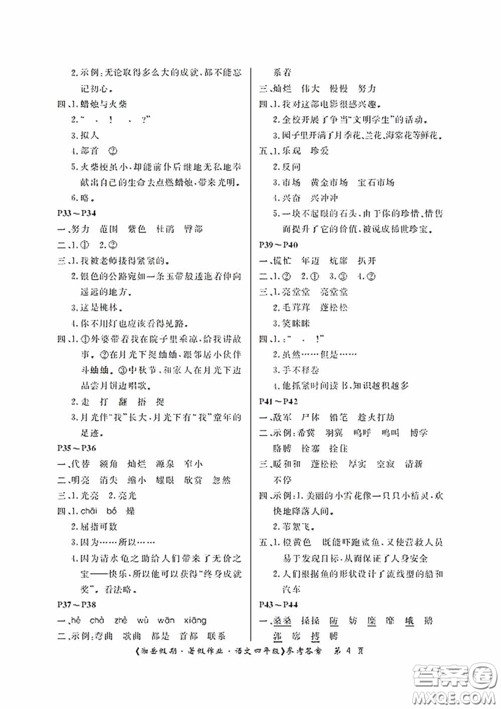 湖南大學出版社2020湘岳假期暑假作業(yè)四年級語文第二版答案