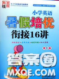 2020年暑假銜接小學(xué)英語暑假培優(yōu)銜接16講五升六英語人教版答案