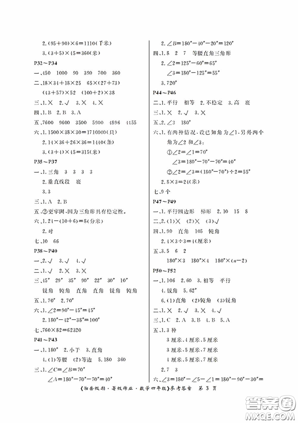 湖南大學出版社2020湘岳假期暑假作業(yè)四年級數(shù)學第四版答案