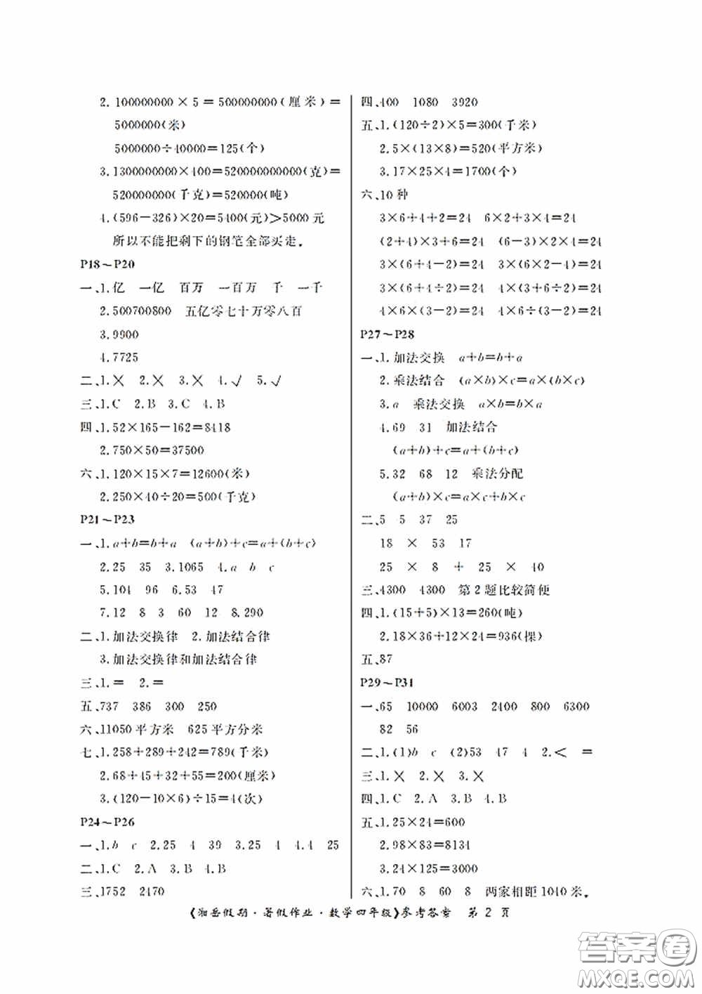 湖南大學出版社2020湘岳假期暑假作業(yè)四年級數(shù)學第四版答案