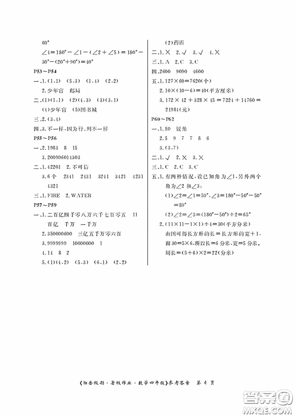 湖南大學出版社2020湘岳假期暑假作業(yè)四年級數(shù)學第四版答案