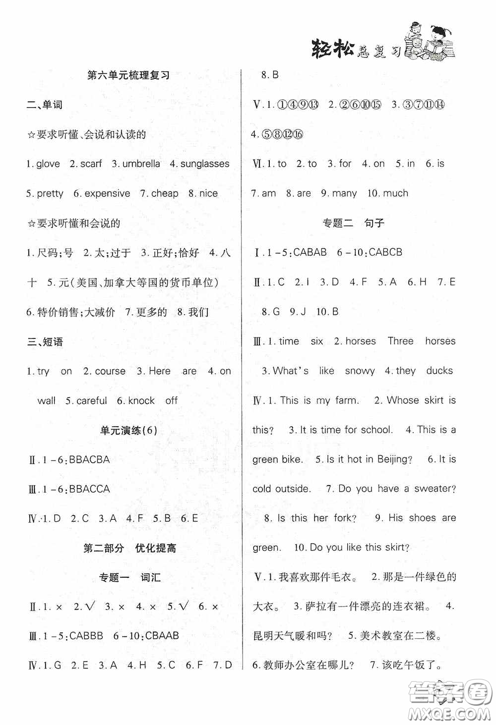 湖南大學(xué)出版社2020湘岳假期暑假作業(yè)四年級(jí)英語(yǔ)PEP版答案