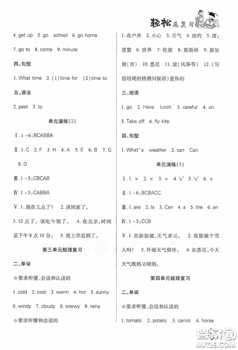 湖南大學(xué)出版社2020湘岳假期暑假作業(yè)四年級(jí)英語(yǔ)PEP版答案