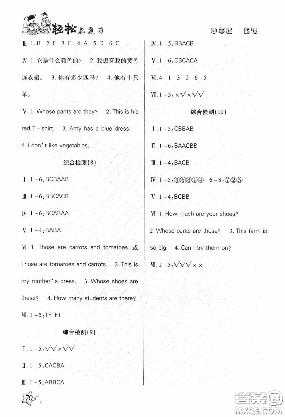 湖南大學(xué)出版社2020湘岳假期暑假作業(yè)四年級(jí)英語(yǔ)PEP版答案