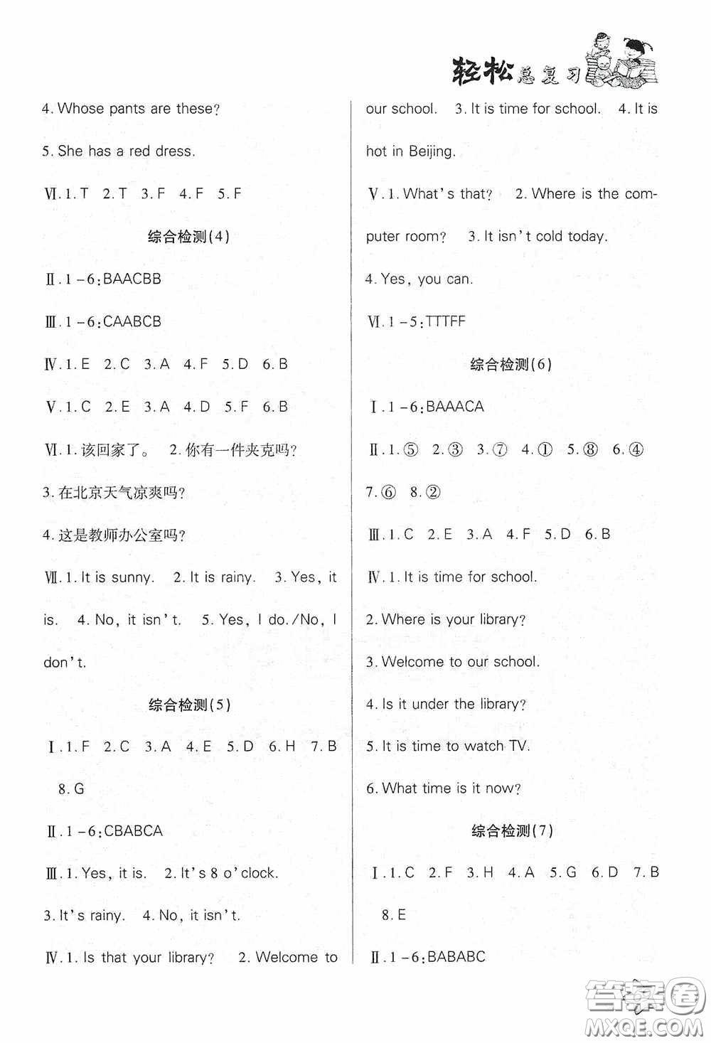 湖南大學(xué)出版社2020湘岳假期暑假作業(yè)四年級(jí)英語(yǔ)PEP版答案