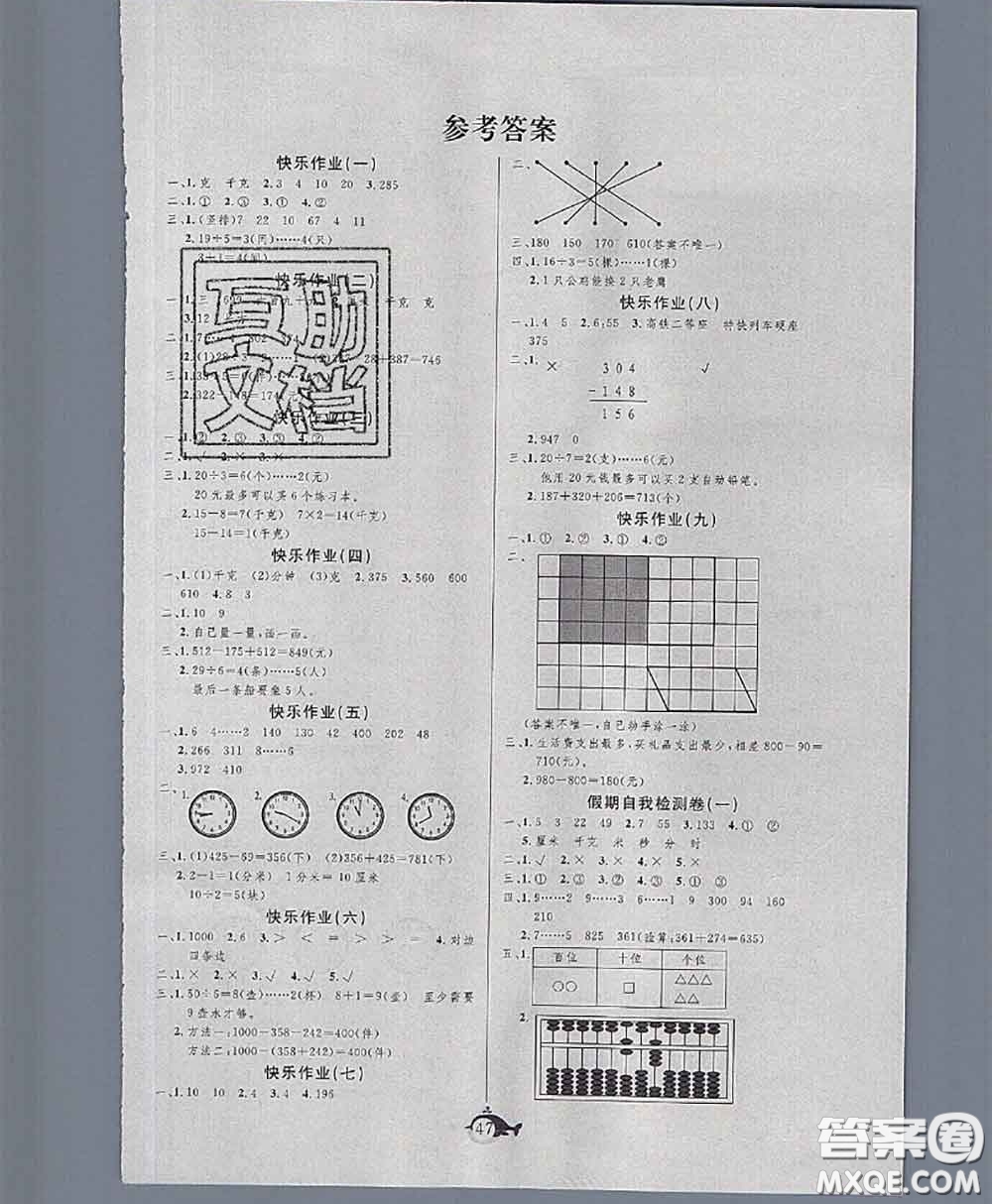 2020年智多星假期作業(yè)快樂暑假二年級數(shù)學(xué)冀教版答案