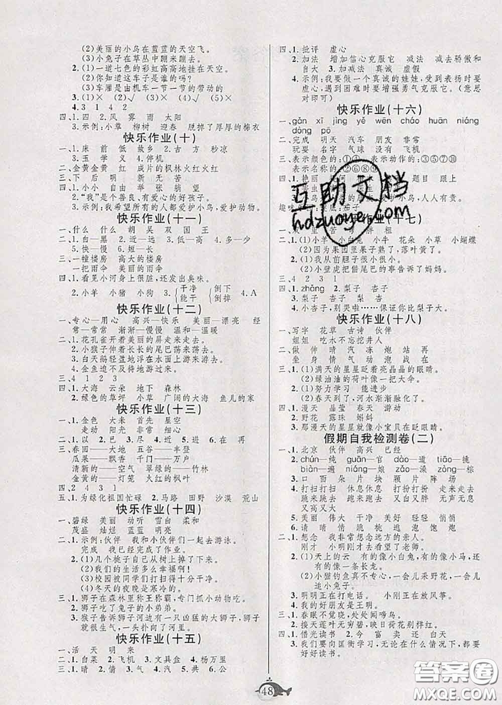 2020年智多星假期作業(yè)快樂(lè)暑假一年級(jí)語(yǔ)文人教版答案