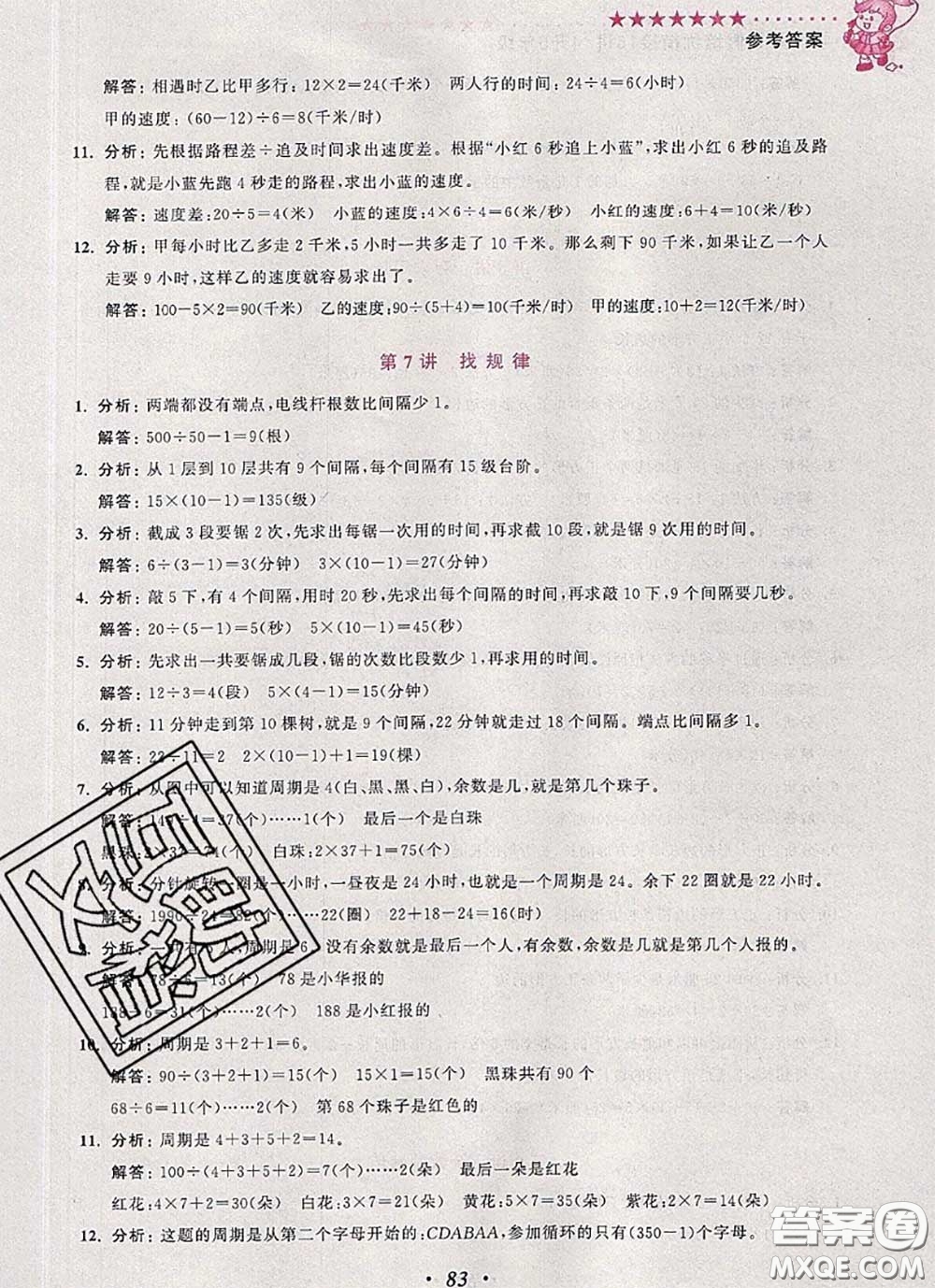 2020年暑假銜接小學(xué)奧數(shù)暑假培優(yōu)銜接16講四升五數(shù)學(xué)人教版答案