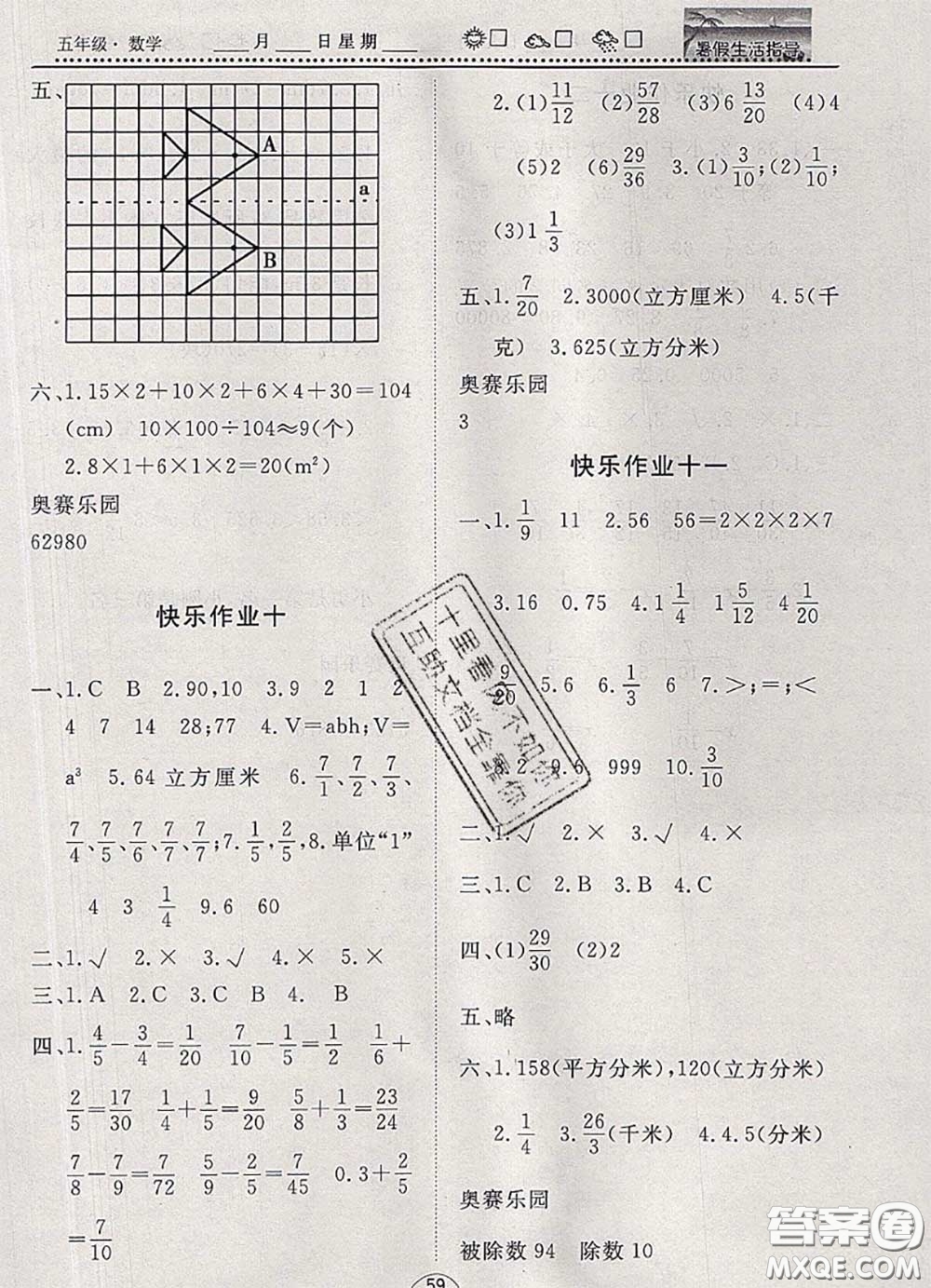 文軒圖書2020年暑假生活指導五年級數(shù)學人教版答案