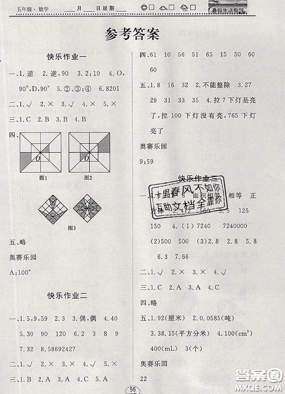 文軒圖書2020年暑假生活指導五年級數(shù)學人教版答案