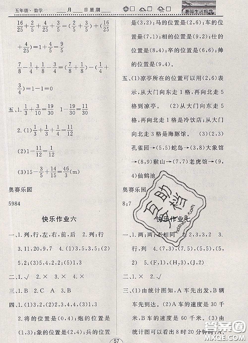 文軒圖書2020年暑假生活指導五年級數(shù)學人教版答案