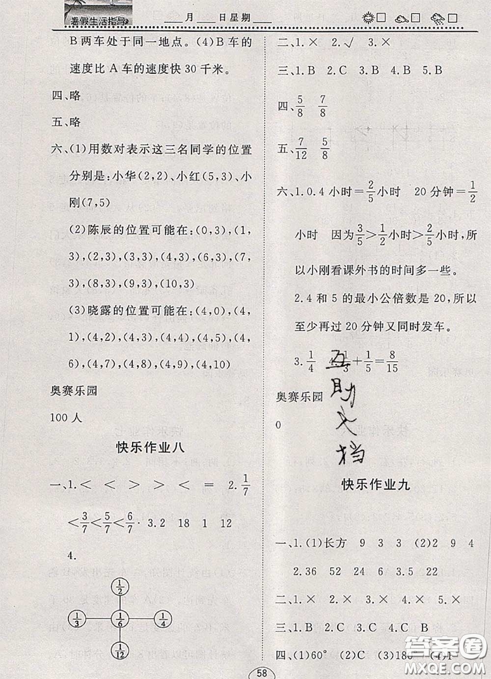 文軒圖書2020年暑假生活指導五年級數(shù)學人教版答案