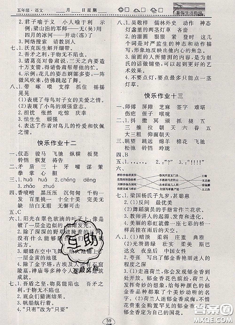 文軒圖書2020年暑假生活指導(dǎo)五年級(jí)語(yǔ)文人教版答案