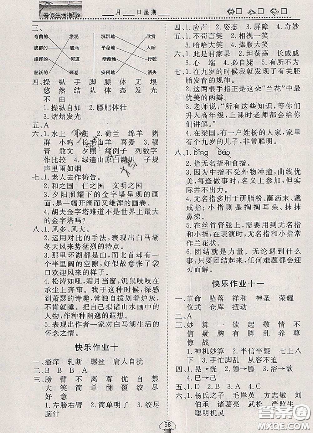 文軒圖書2020年暑假生活指導(dǎo)五年級(jí)語(yǔ)文人教版答案