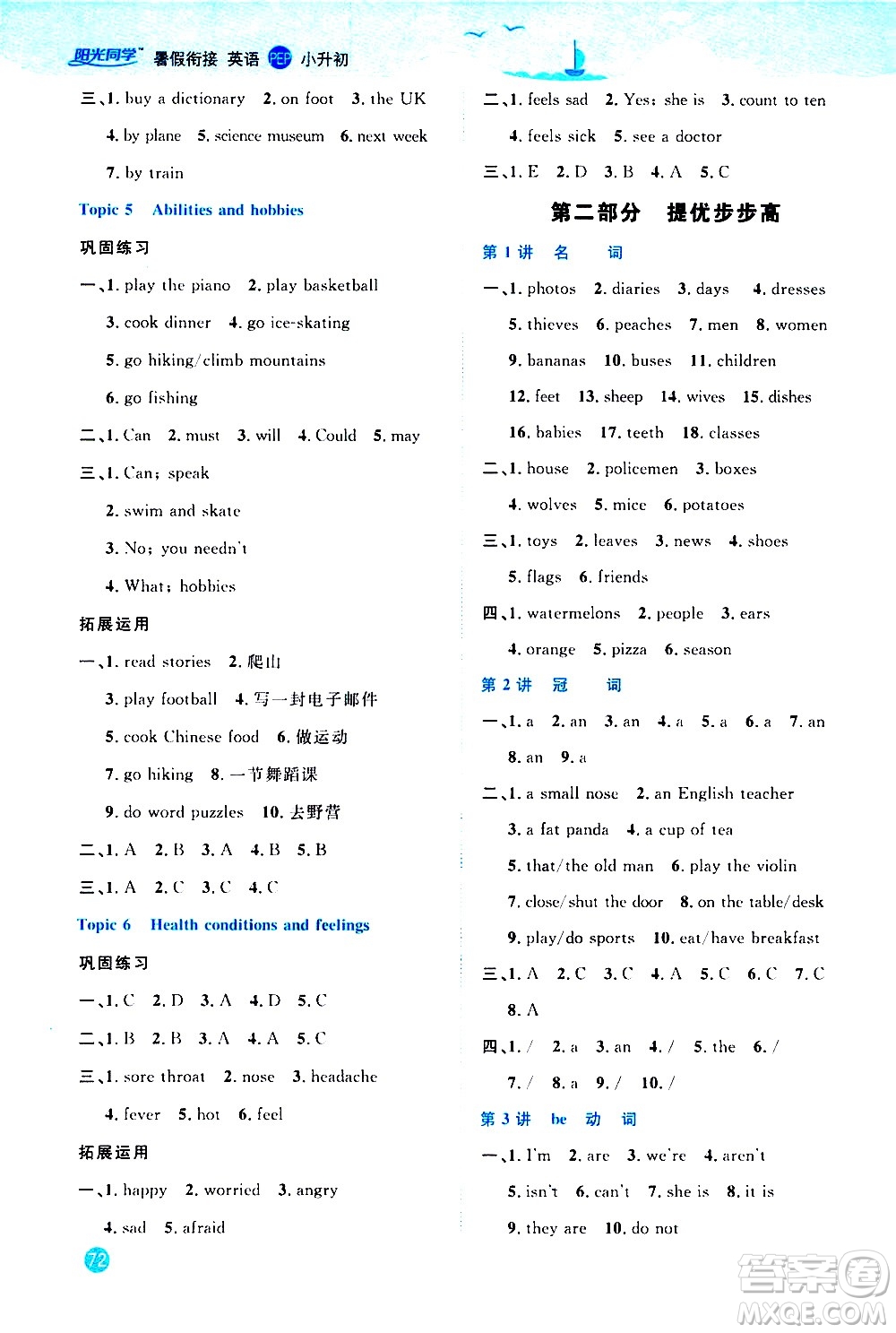 江西教育出版社2020年陽(yáng)光同學(xué)暑假銜接小升初英語(yǔ)PEP人教版參考答案