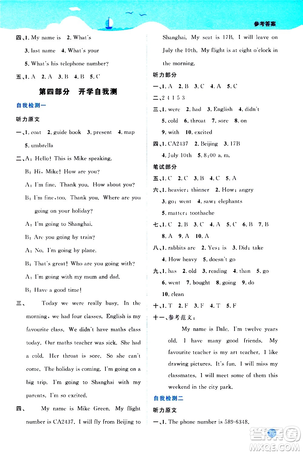 江西教育出版社2020年陽(yáng)光同學(xué)暑假銜接小升初英語(yǔ)PEP人教版參考答案