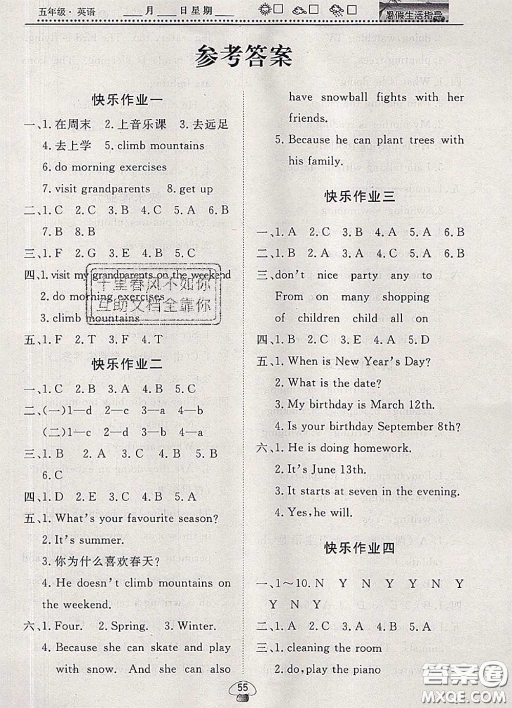 文軒圖書(shū)2020年暑假生活指導(dǎo)五年級(jí)英語(yǔ)人教版答案