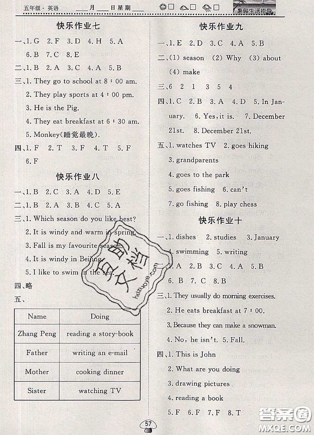 文軒圖書(shū)2020年暑假生活指導(dǎo)五年級(jí)英語(yǔ)人教版答案