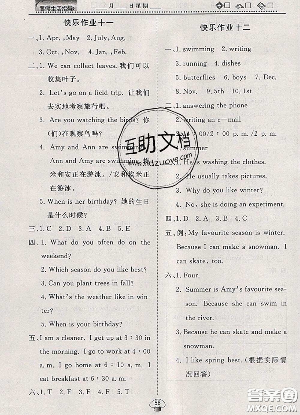 文軒圖書(shū)2020年暑假生活指導(dǎo)五年級(jí)英語(yǔ)人教版答案