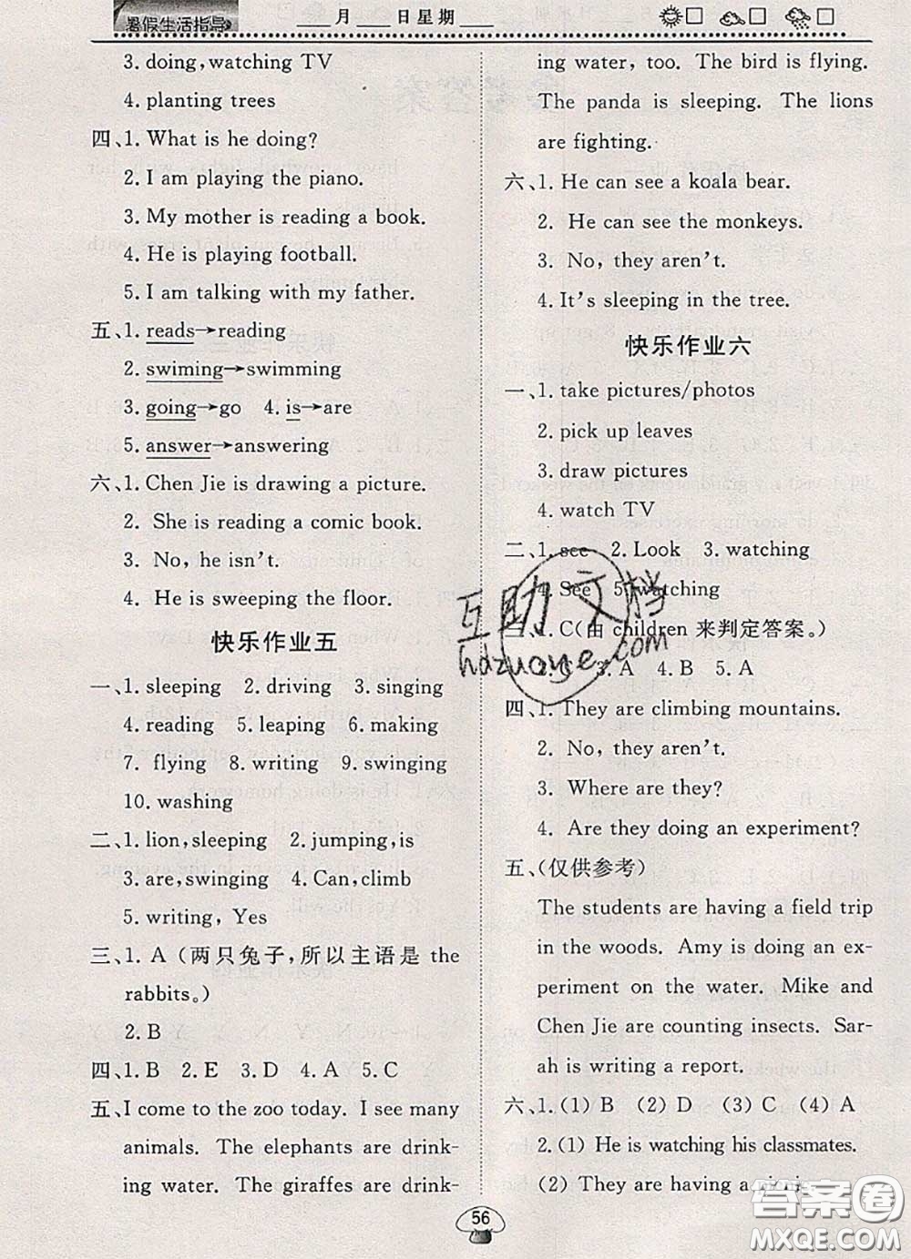 文軒圖書(shū)2020年暑假生活指導(dǎo)五年級(jí)英語(yǔ)人教版答案