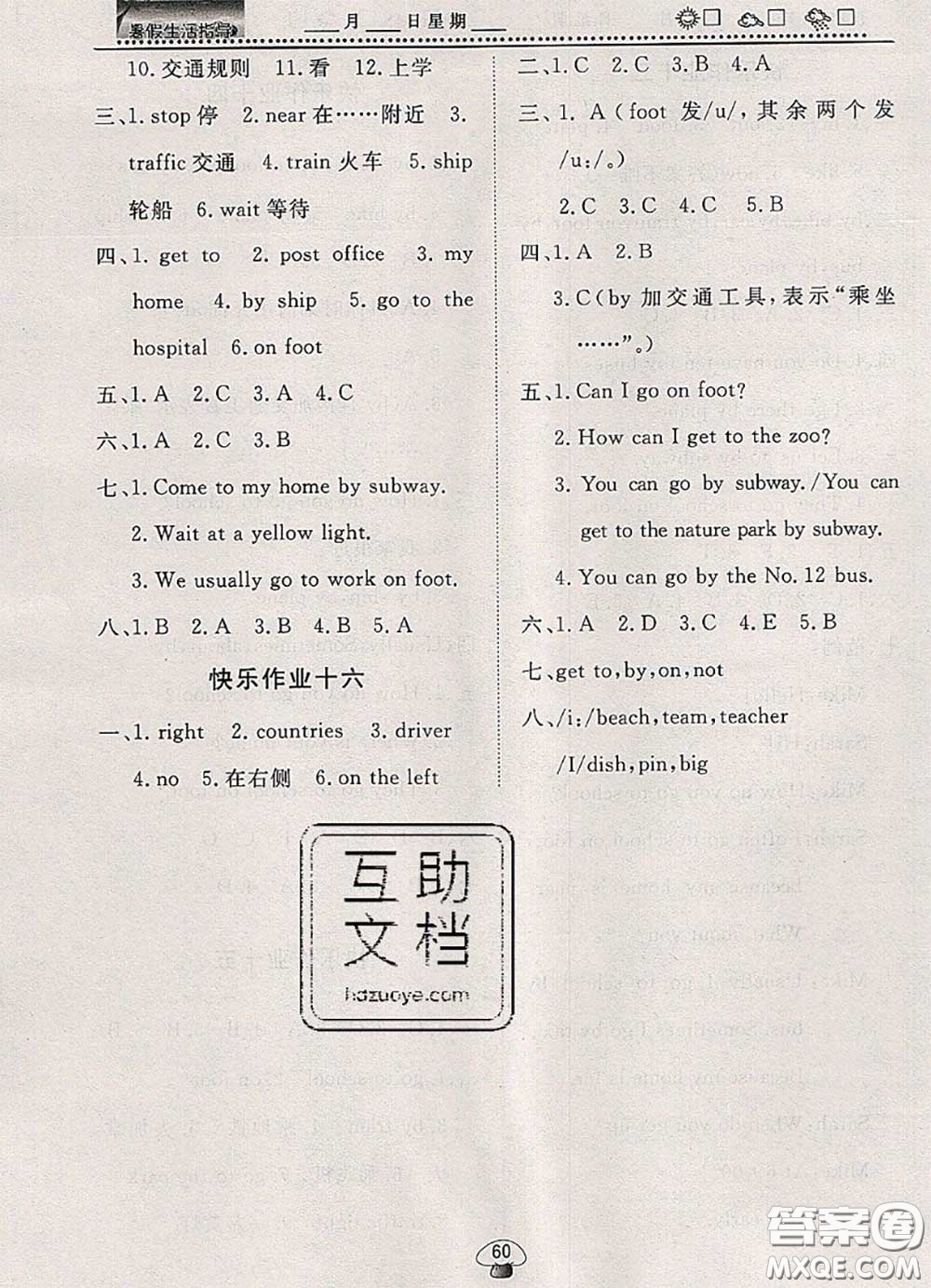 文軒圖書(shū)2020年暑假生活指導(dǎo)五年級(jí)英語(yǔ)人教版答案