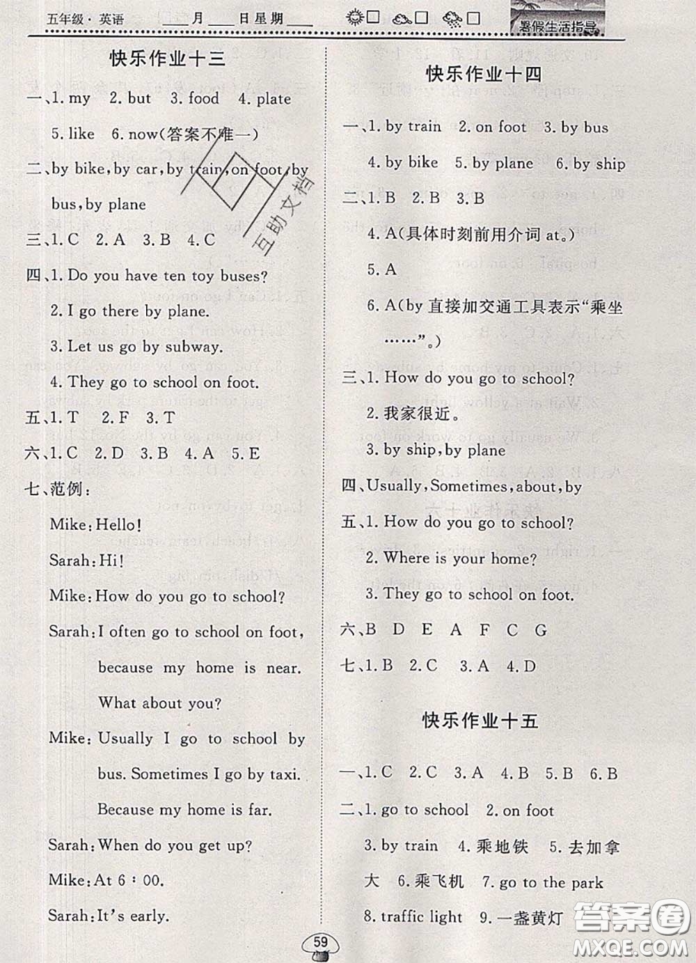 文軒圖書(shū)2020年暑假生活指導(dǎo)五年級(jí)英語(yǔ)人教版答案