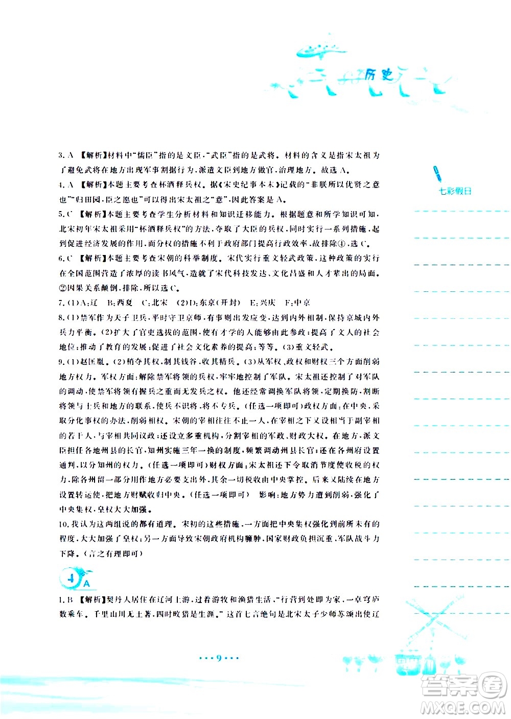 安徽教育出版社2020年暑假作業(yè)七年級(jí)歷史人教版參考答案