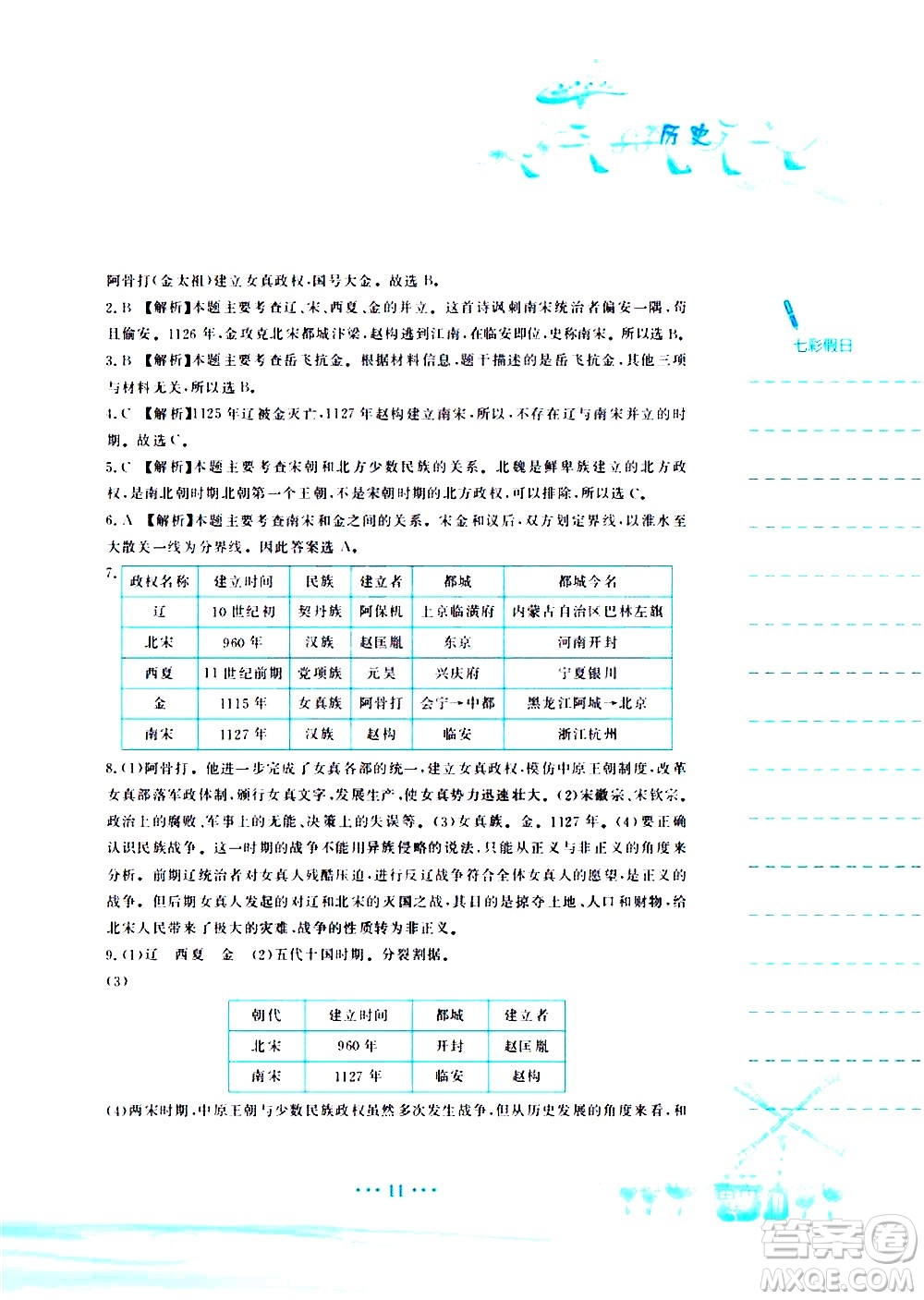 安徽教育出版社2020年暑假作業(yè)七年級(jí)歷史人教版參考答案