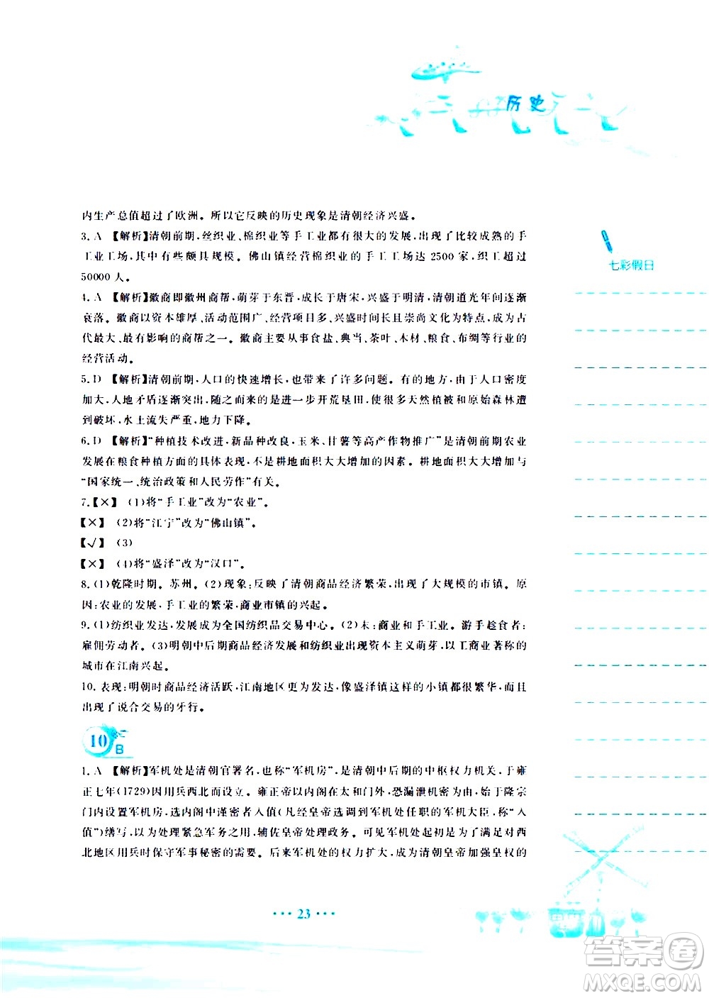 安徽教育出版社2020年暑假作業(yè)七年級(jí)歷史人教版參考答案