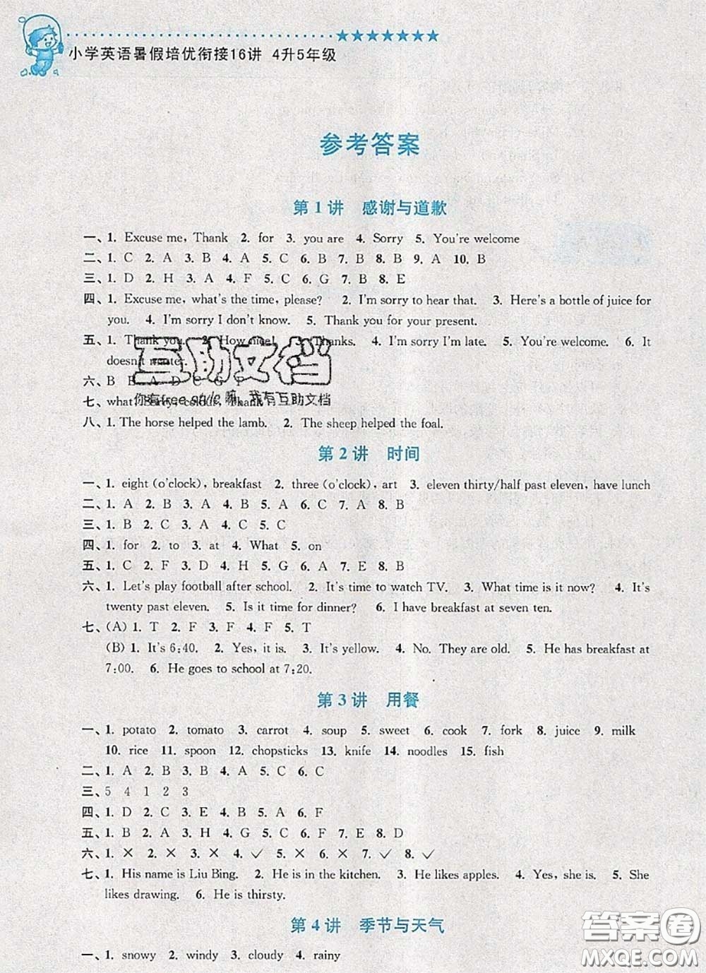 2020年暑假銜接小學(xué)英語(yǔ)暑假培優(yōu)銜接16講四升五英語(yǔ)人教版答案