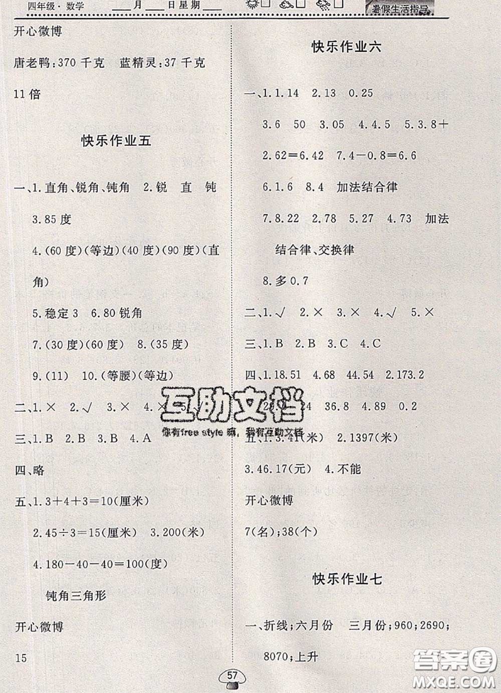 文軒圖書2020年暑假生活指導(dǎo)四年級數(shù)學(xué)人教版答案