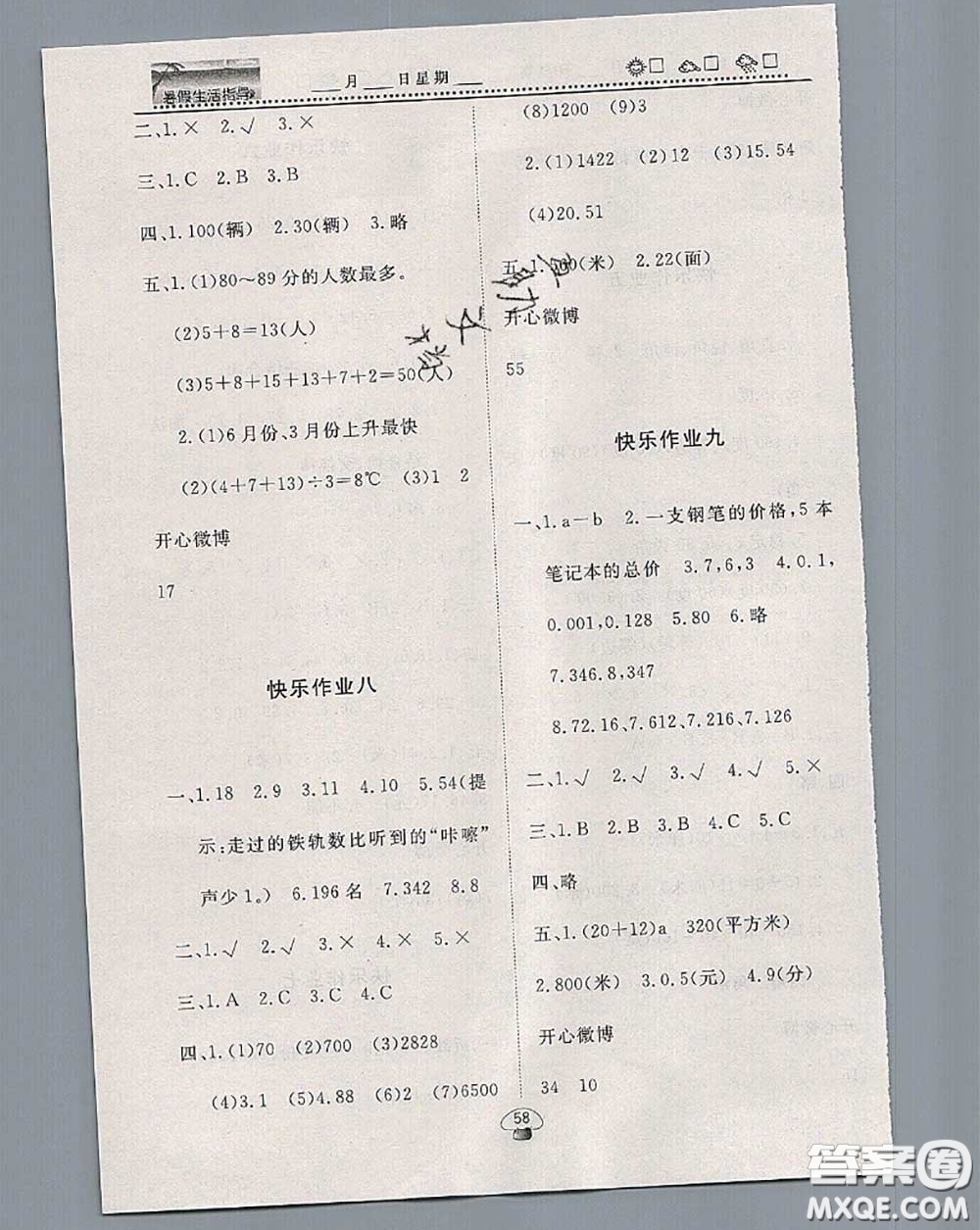 文軒圖書2020年暑假生活指導(dǎo)四年級數(shù)學(xué)人教版答案