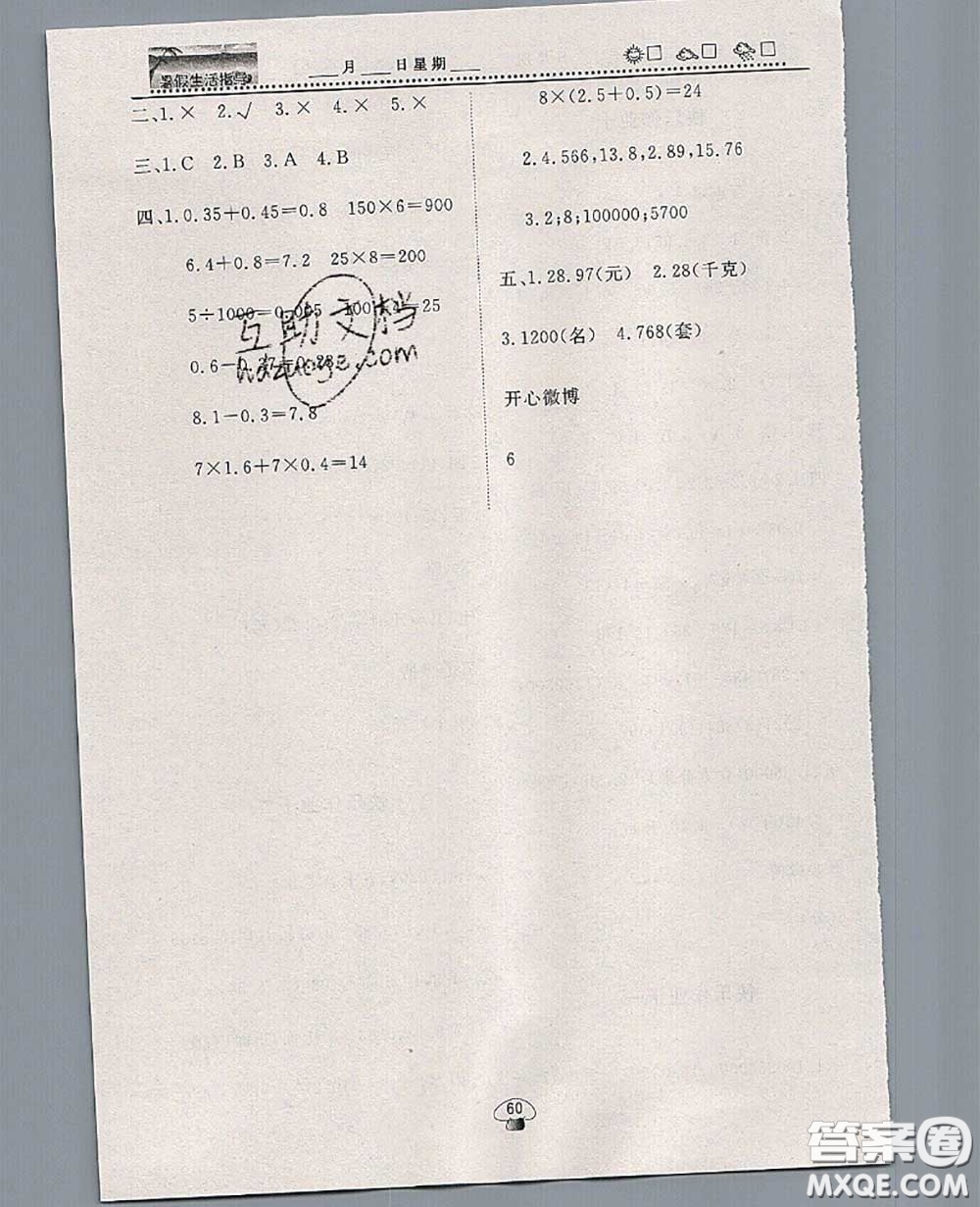 文軒圖書2020年暑假生活指導(dǎo)四年級數(shù)學(xué)人教版答案