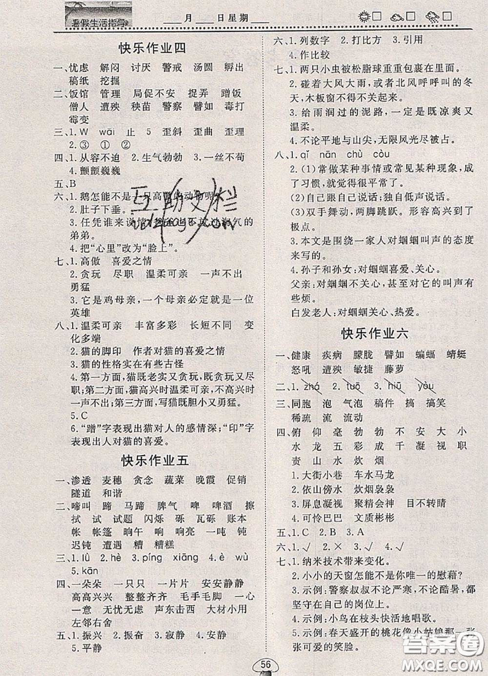 文軒圖書2020年暑假生活指導四年級語文人教版答案