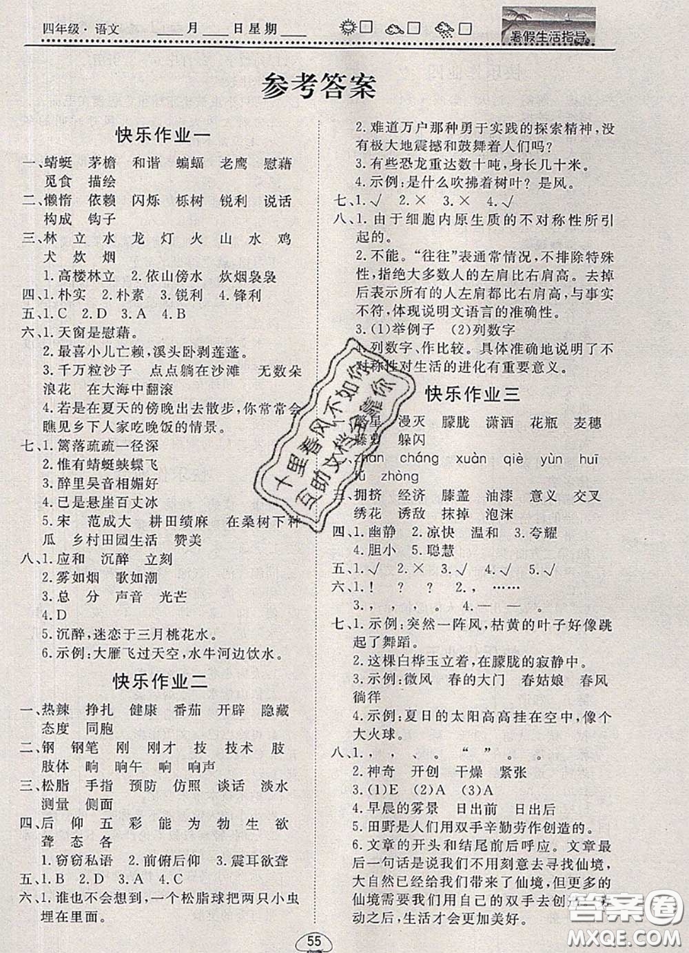 文軒圖書2020年暑假生活指導四年級語文人教版答案