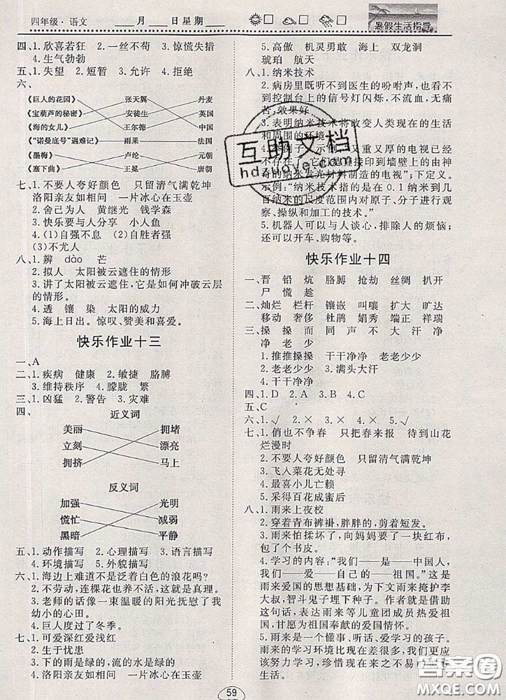 文軒圖書2020年暑假生活指導四年級語文人教版答案