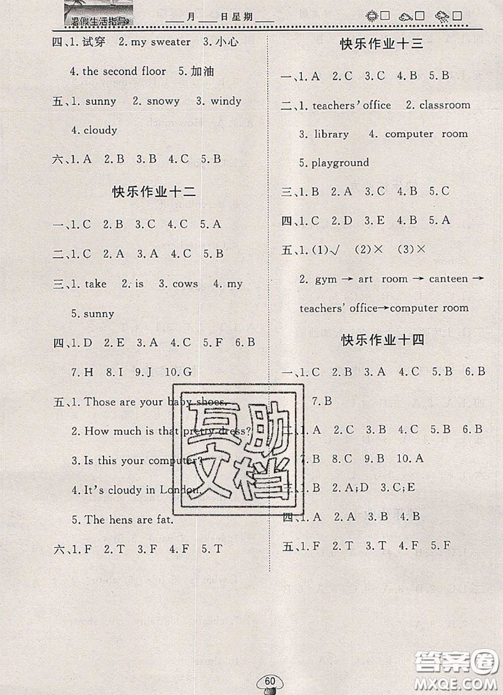 文軒圖書2020年暑假生活指導四年級英語人教版答案