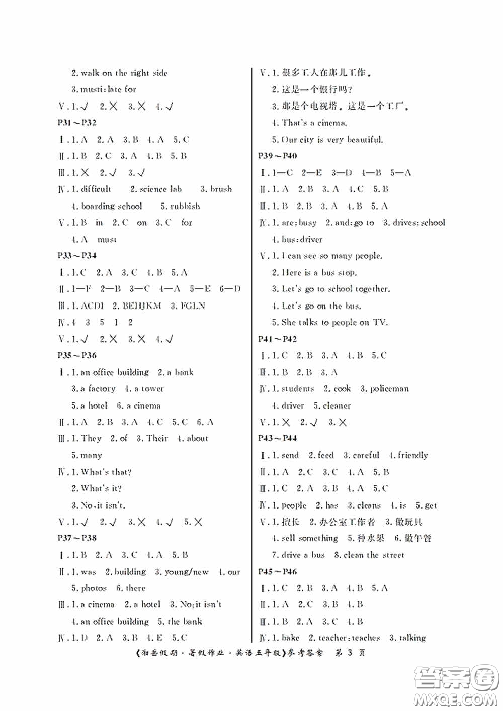 湖南大學(xué)出版社2020湘岳假期暑假作業(yè)五年級(jí)英語第六版答案