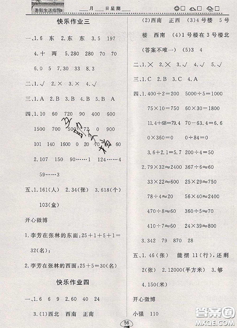 文軒圖書2020年暑假生活指導(dǎo)三年級數(shù)學(xué)人教版答案