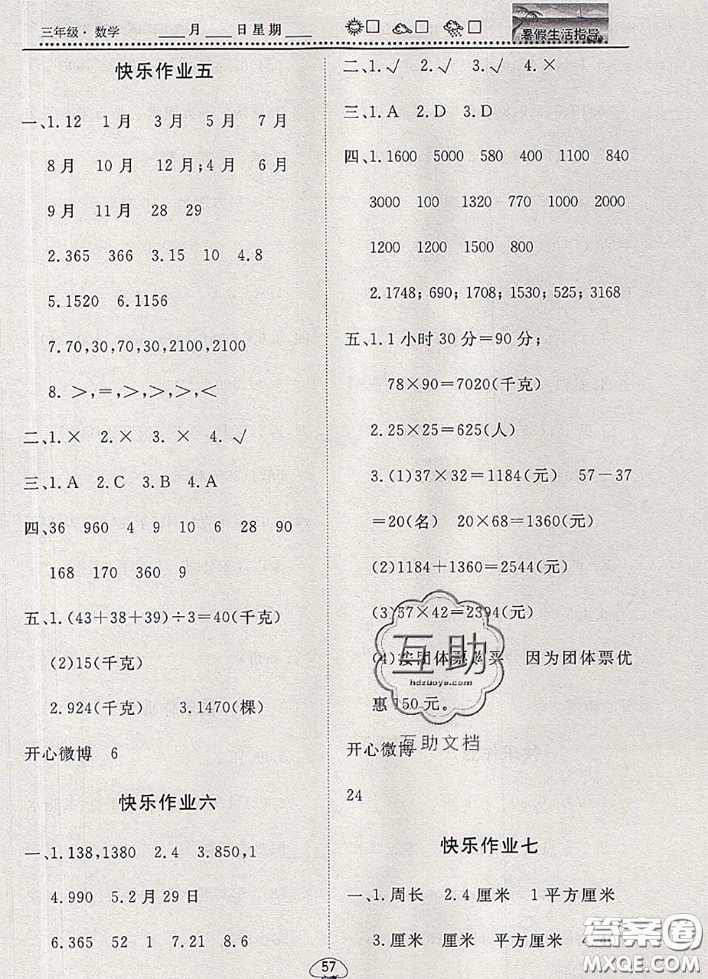 文軒圖書2020年暑假生活指導(dǎo)三年級數(shù)學(xué)人教版答案