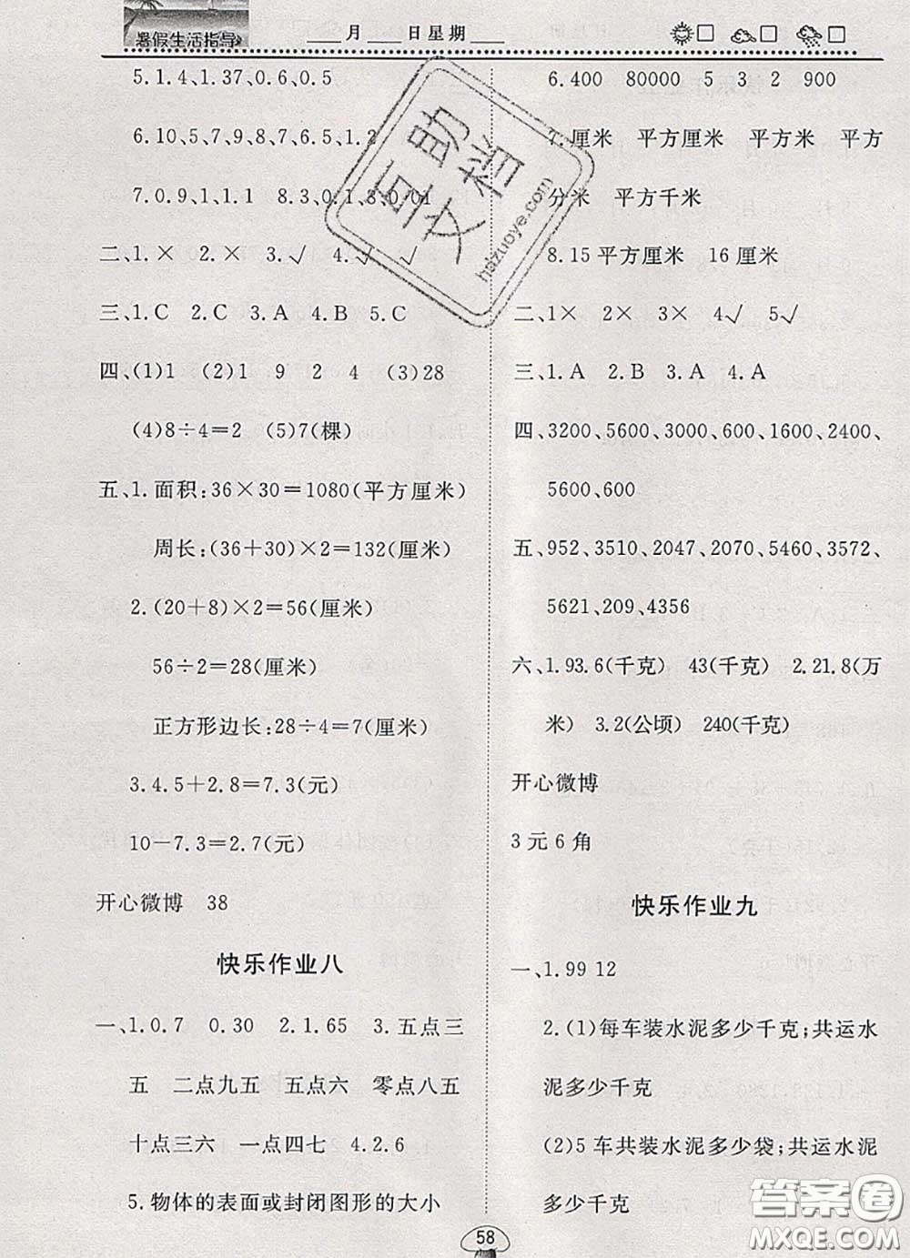 文軒圖書2020年暑假生活指導(dǎo)三年級數(shù)學(xué)人教版答案