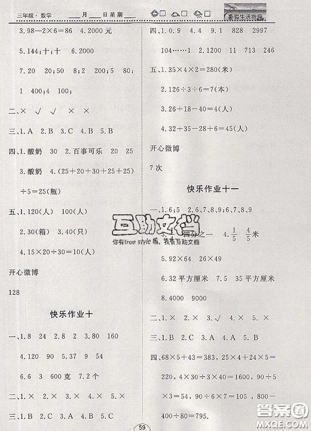 文軒圖書2020年暑假生活指導(dǎo)三年級數(shù)學(xué)人教版答案