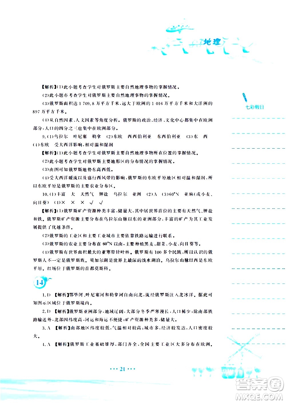 安徽教育出版社2020年暑假作業(yè)七年級地理湘教版參考答案