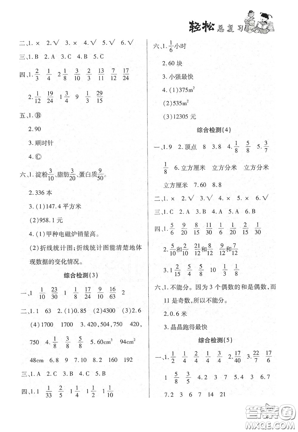 河北科學(xué)技術(shù)出版社2020輕松總復(fù)習(xí)假期作業(yè)輕松暑假五年級(jí)數(shù)學(xué)人教版答案