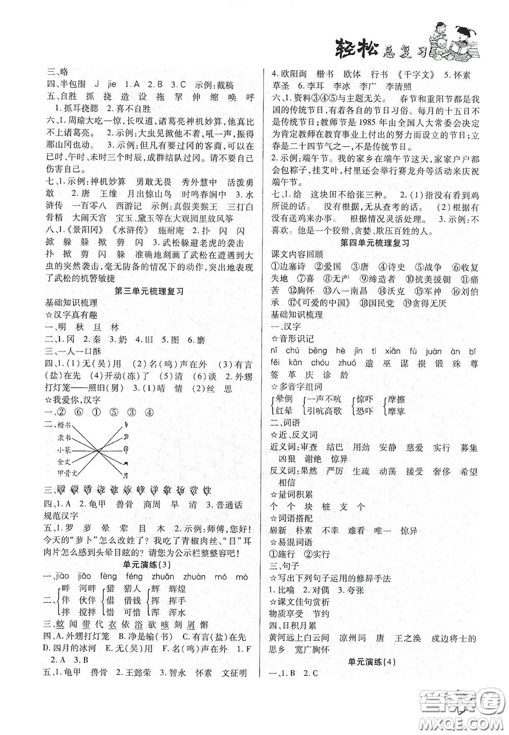 河北科學(xué)技術(shù)出版社2020輕松總復(fù)習(xí)假期作業(yè)五年級(jí)語(yǔ)文輕松暑假答案