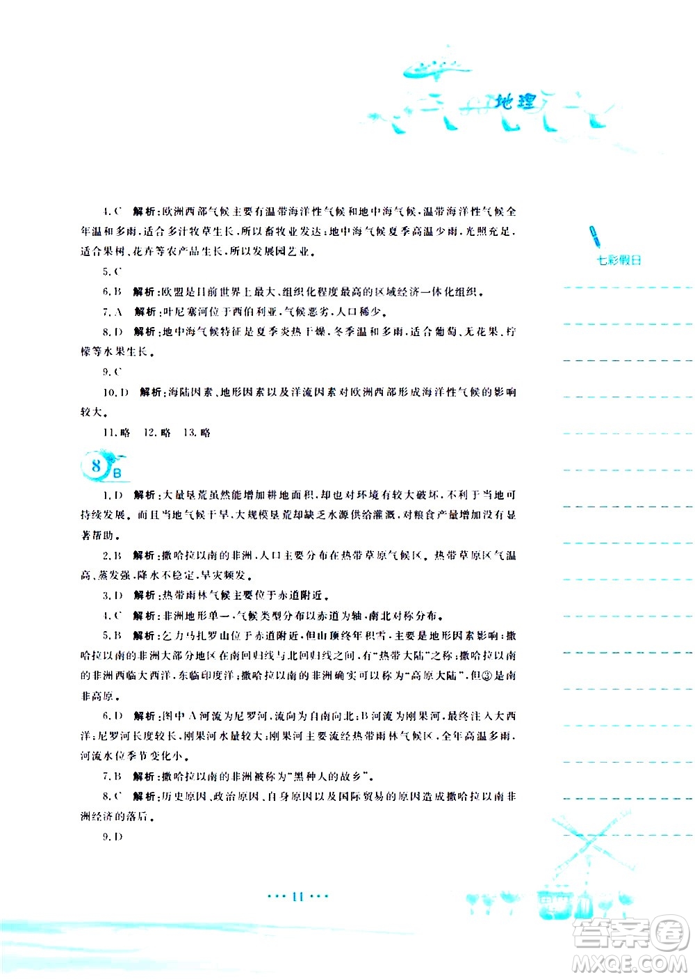 安徽教育出版社2020年暑假作業(yè)七年級地理商務星球版參考答案