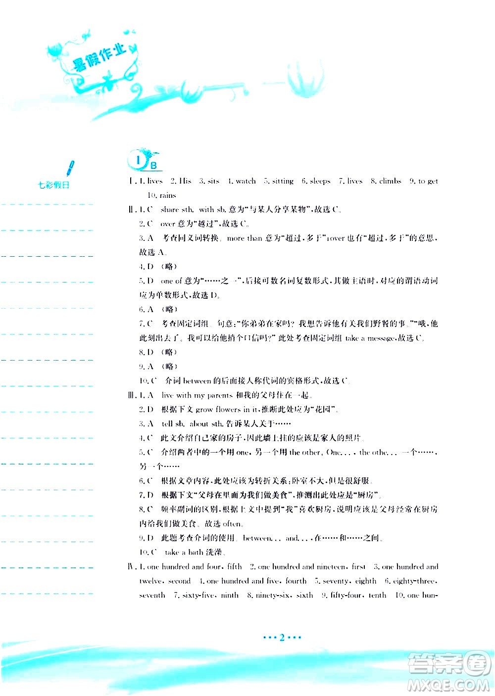 安徽教育出版社2020年暑假作業(yè)七年級(jí)英語(yǔ)譯林版參考答案